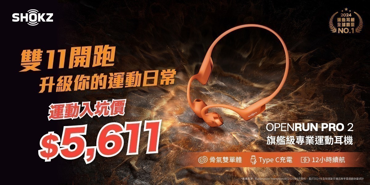 SHOKZ 熱銷補貨到