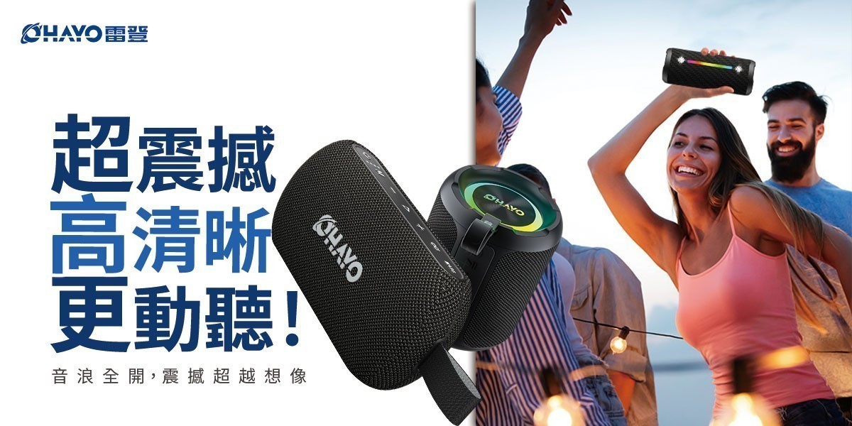 OHAYO 藍牙音響