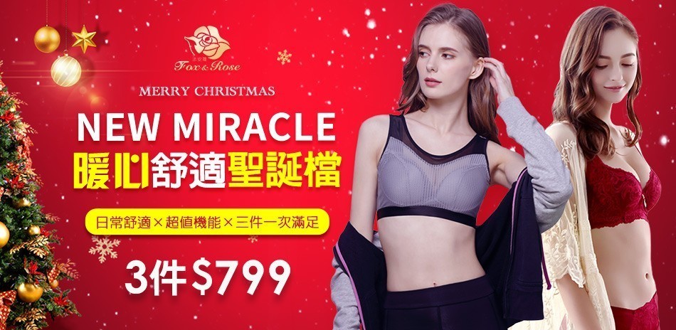 法安蘿 暖心舒適聖誕檔