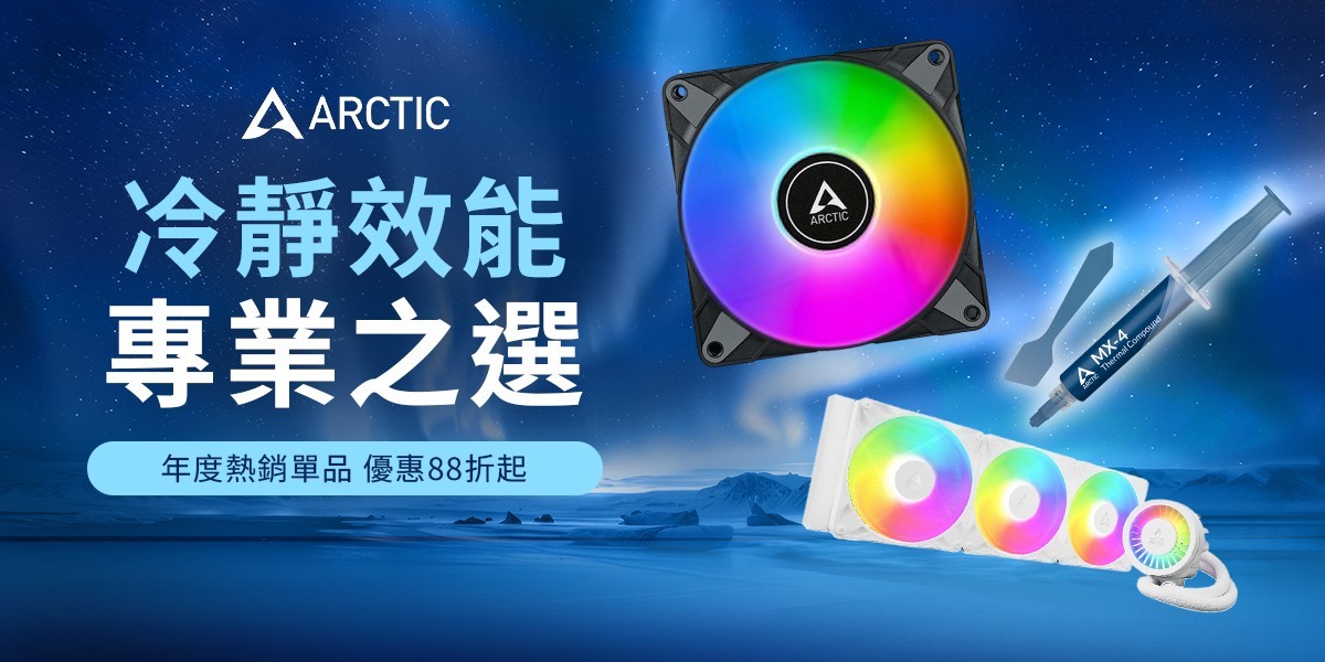 ARCTIC l 年度寵愛折扣