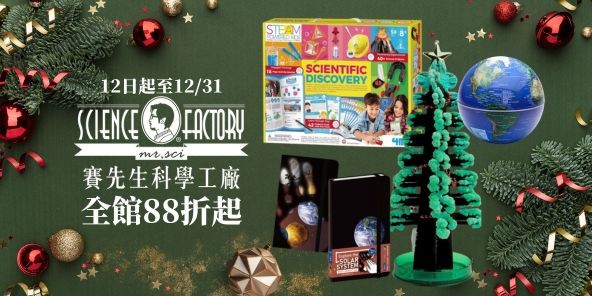 賽先生指定商品88折