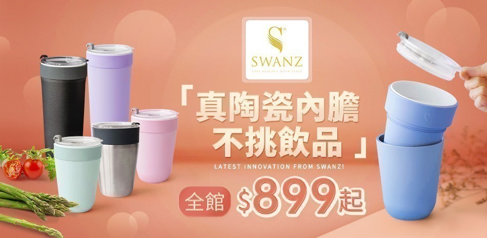 SWANZ天鵝瓷 x 日本mosh