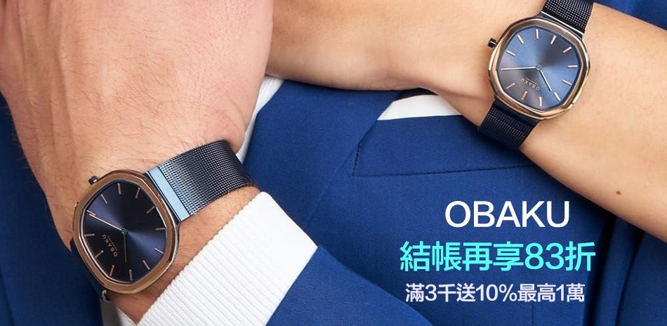 OBAKU 北歐式極簡
