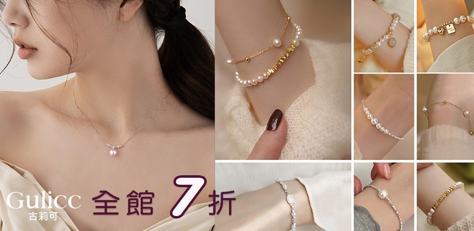Gulicc 古莉可 結帳享7折