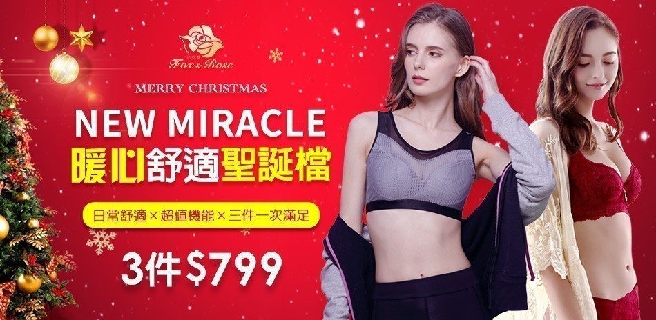 法安蘿 暖心舒適聖誕檔