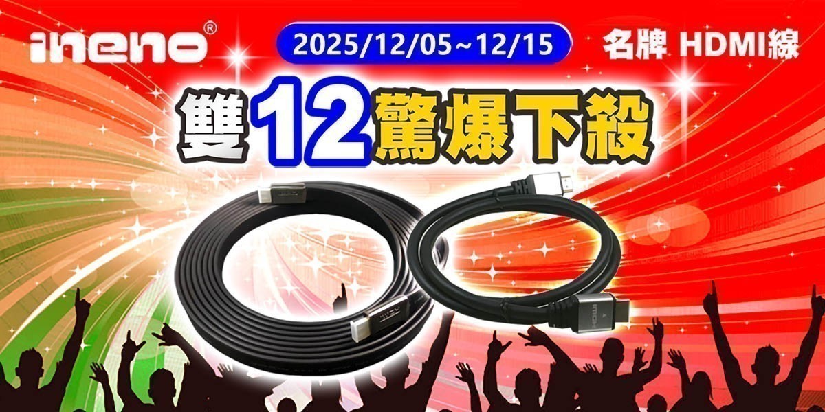 ineno 雙12限時下殺