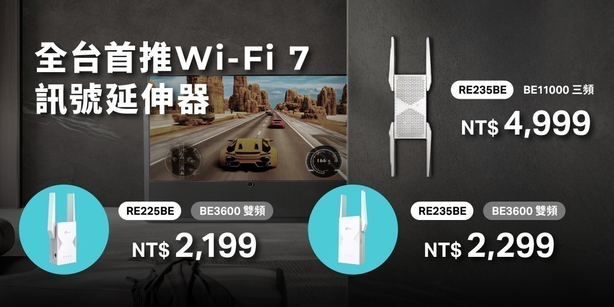 TP-LINK 訊號延伸器