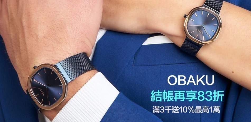 OBAKU 北歐式極簡