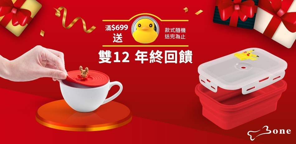 蹦克 年終回饋 餐廚用品4折起！