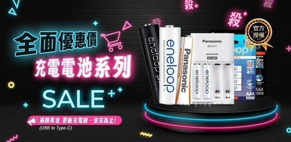 國際牌指定充電電池