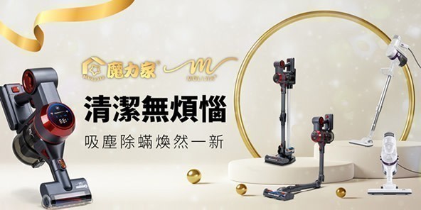 【魔力家】髒吸吸手持除螨吸塵器