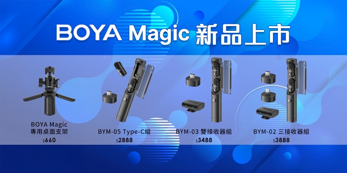 BOYA Magic 麥克風