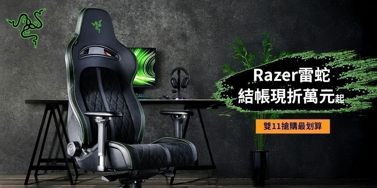 Razer雷蛇 l 全方位支撐電競椅