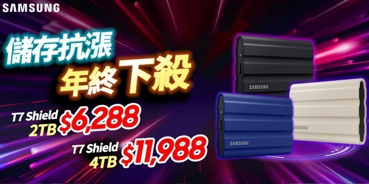 三星儲存 l 年終抗漲