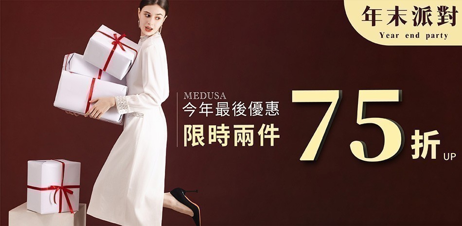 MEDUSA🎅聖誕快閃折扣！