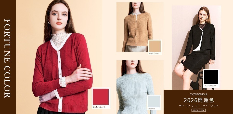 2026開運色穿搭精選，棠葳