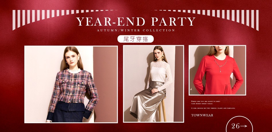 尾牙穿搭精選，棠葳