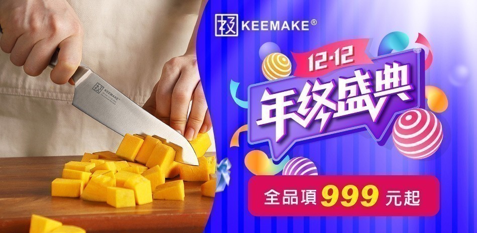 日本極KEEMAKE 年終盛典