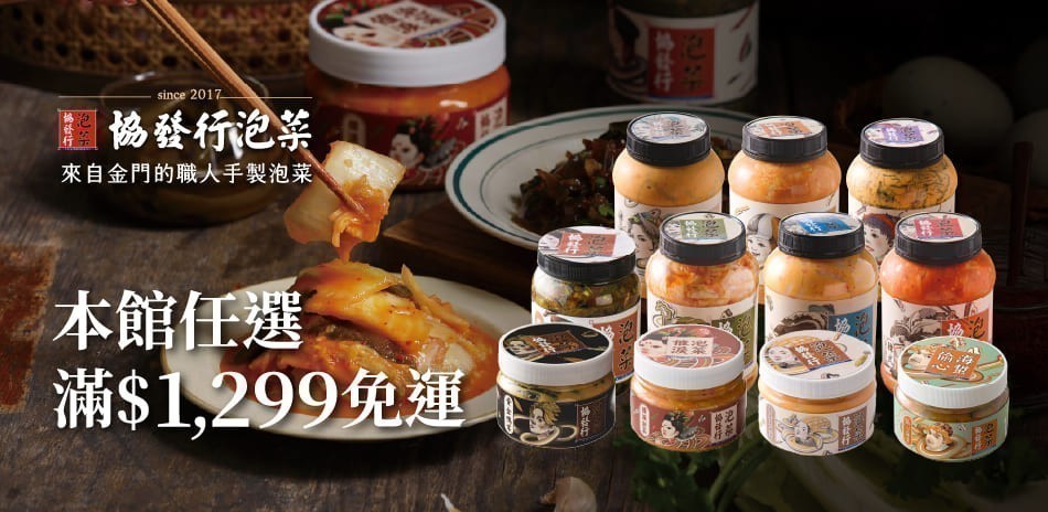 金門協發行泡菜