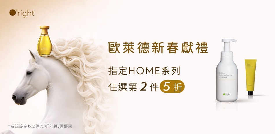歐萊德HOME系列