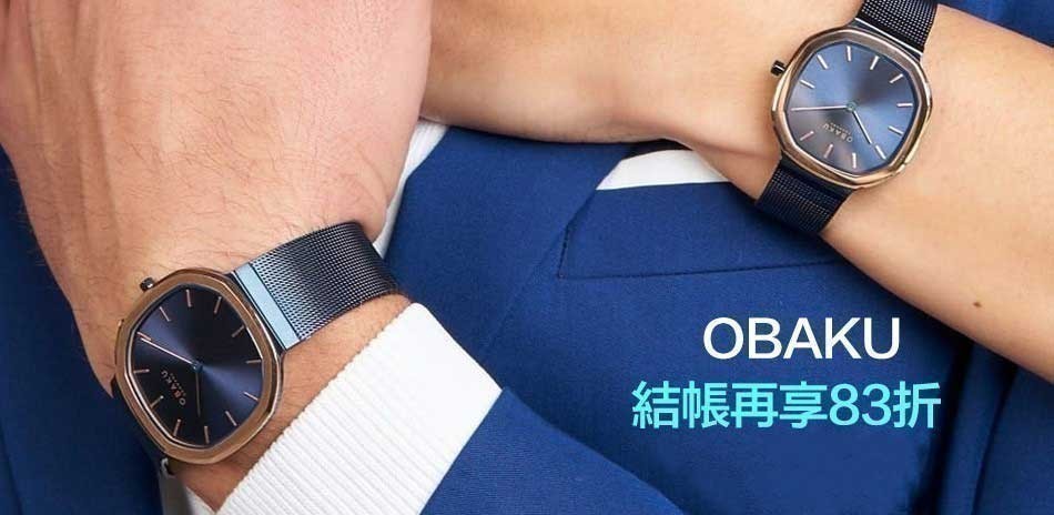OBAKU 北歐式極簡