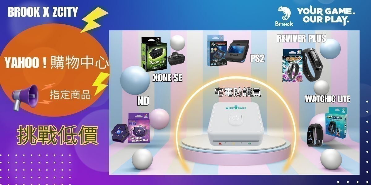 Brook自動抓寶系列