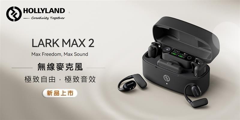 Hollyland收音設備