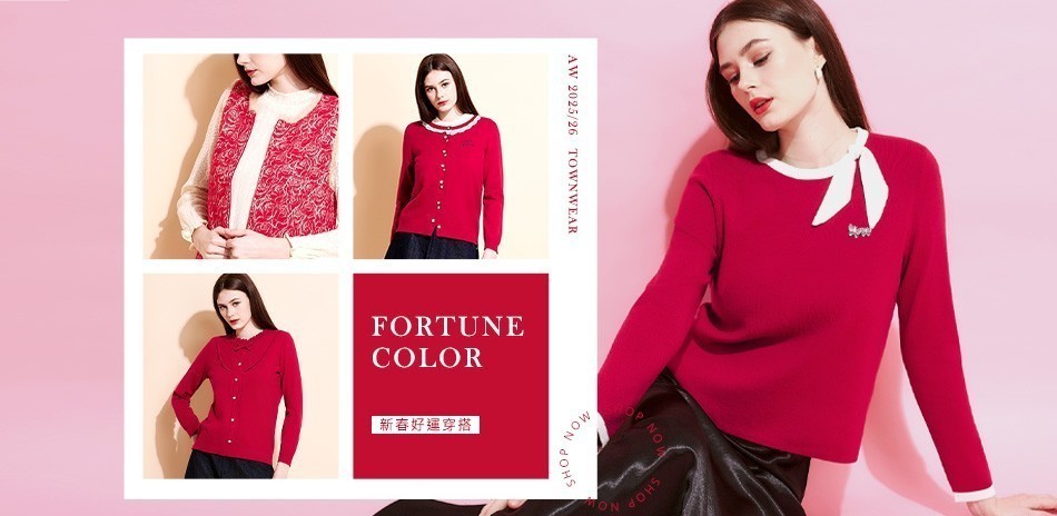 棠葳 新春好運穿搭精選