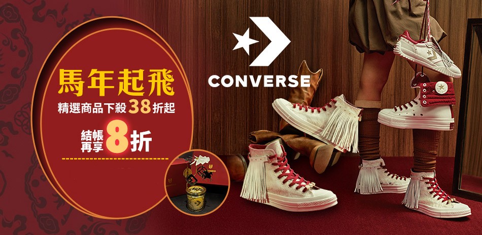 CONVERSE
