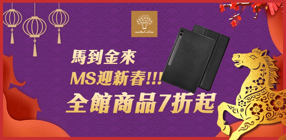 Metal-Slim 保護殼