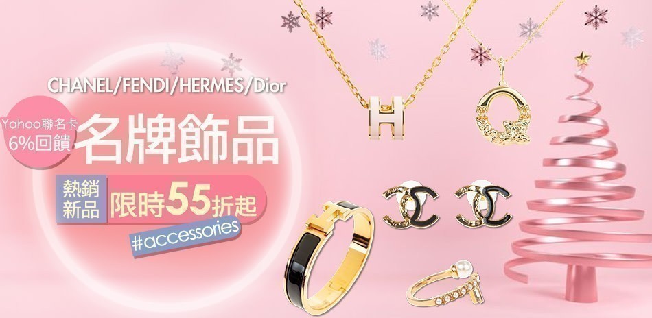 CHANEL國際名牌飾品