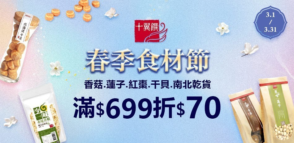 春季食材節換季食補食材