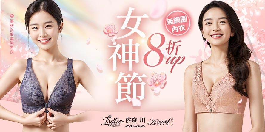 【艾妮薇X依奈川X黛歐絲】