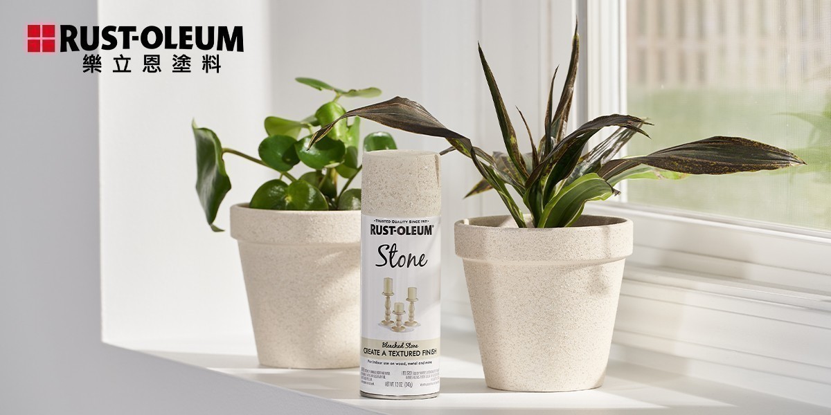 RUST OLEUM 樂立恩