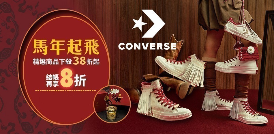 CONVERSE