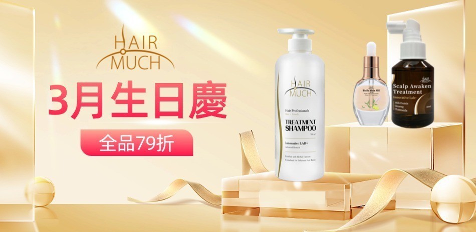 HAIR MUCH 髮品