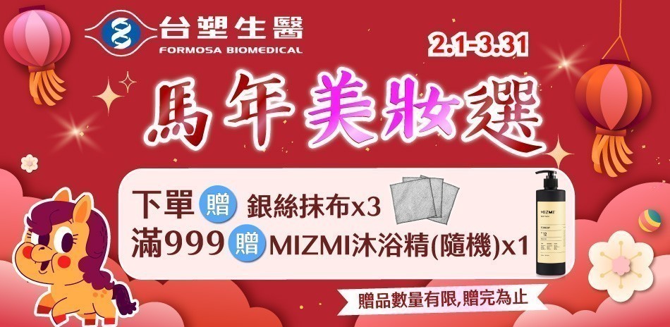 台塑生醫 下單贈銀絲抹布3入組