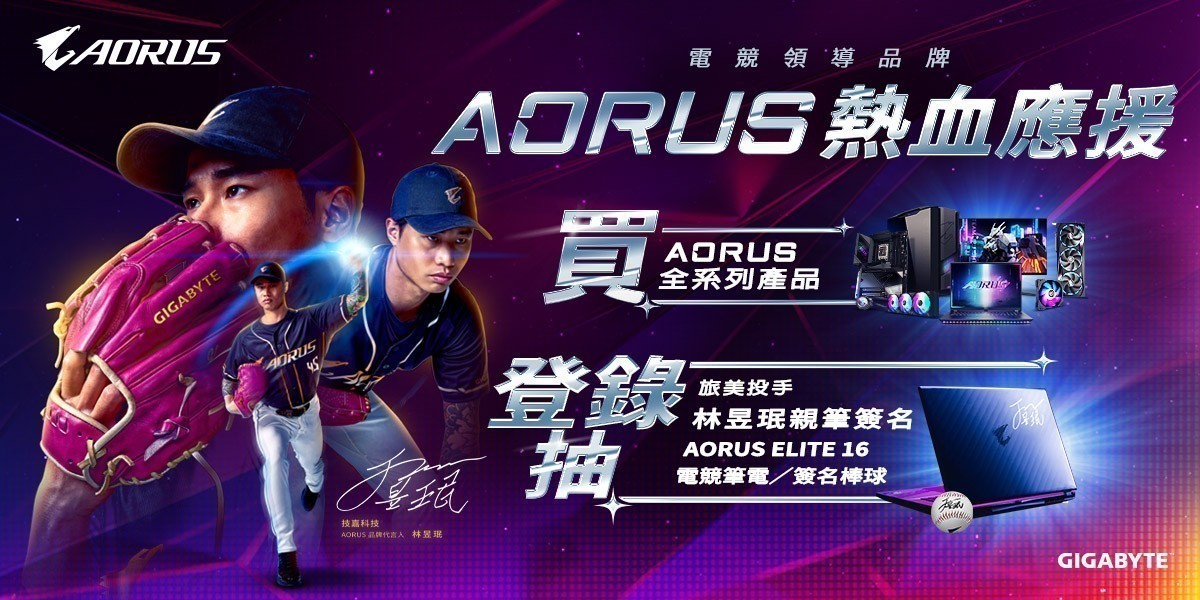 技嘉官網登錄抽電競筆電、簽名球
