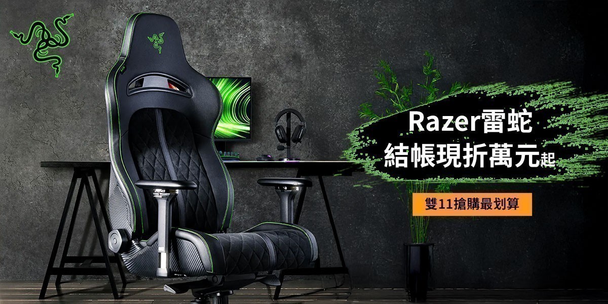Razer雷蛇 l 全方位支撐電競椅