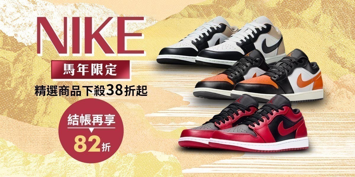 NIKE馬年限定