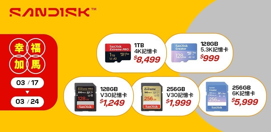 SanDisk l 記憶卡