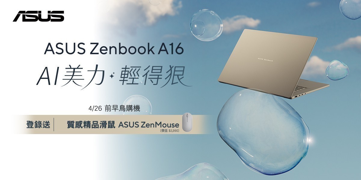 ASUS Zenbook A16 高通新機