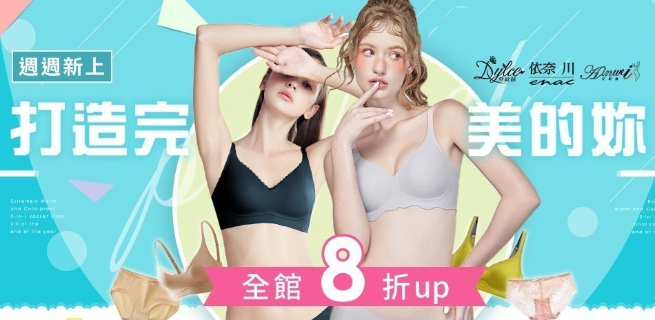 【艾妮薇X依奈川X黛歐絲】