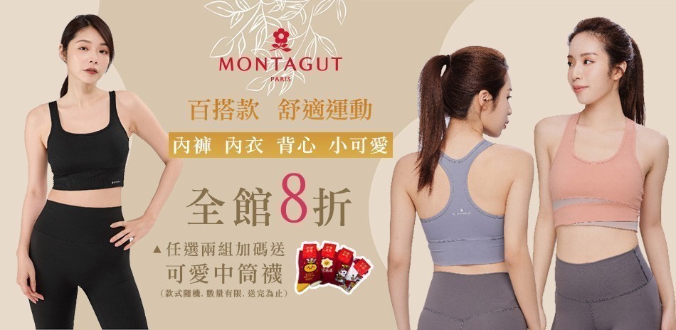 MONTAGUT夢特嬌內衣褲