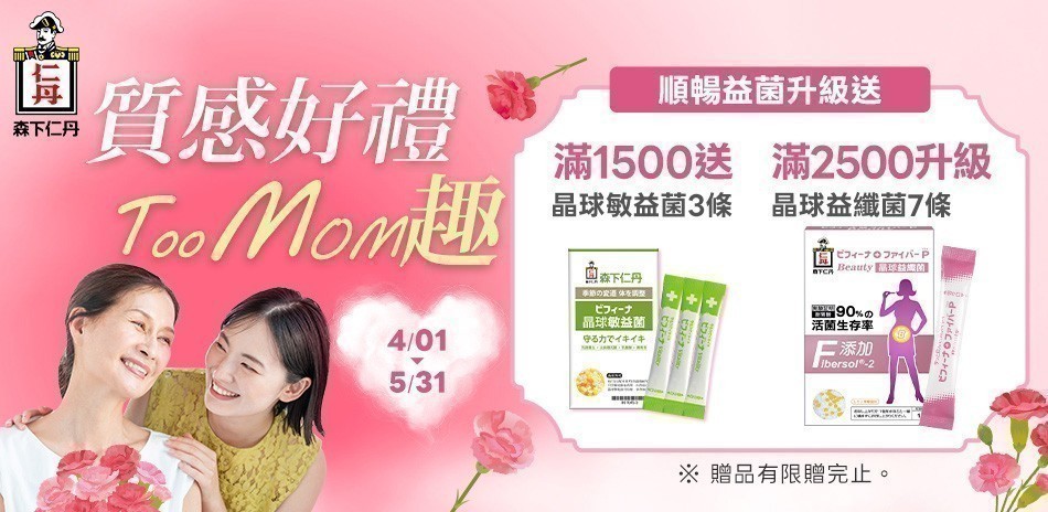 森下仁丹