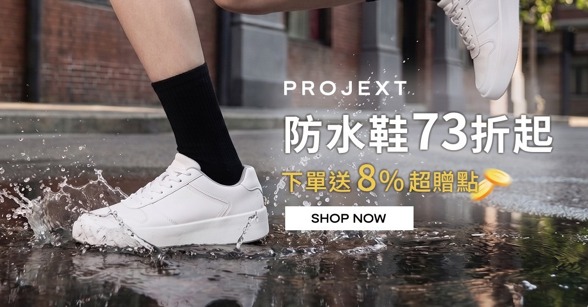 PROJEXT 超人氣鞋款