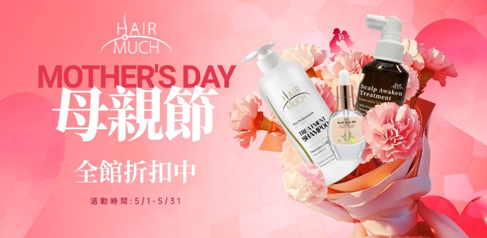 HAIR MUCH 髮品
