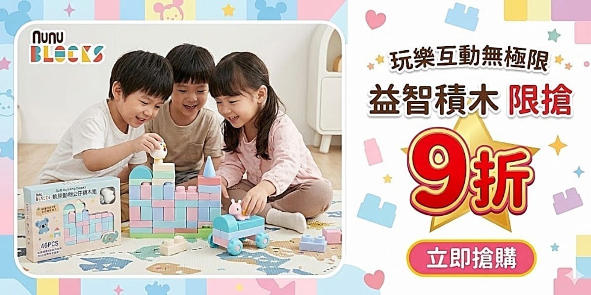 益智積木