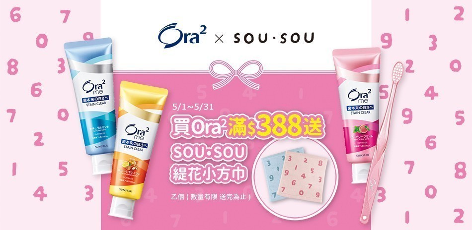 Ora2 任2件75折