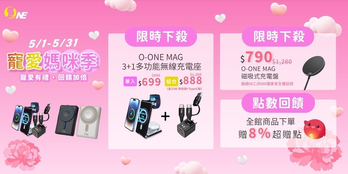 O-ONE 行動電源｜充電盤